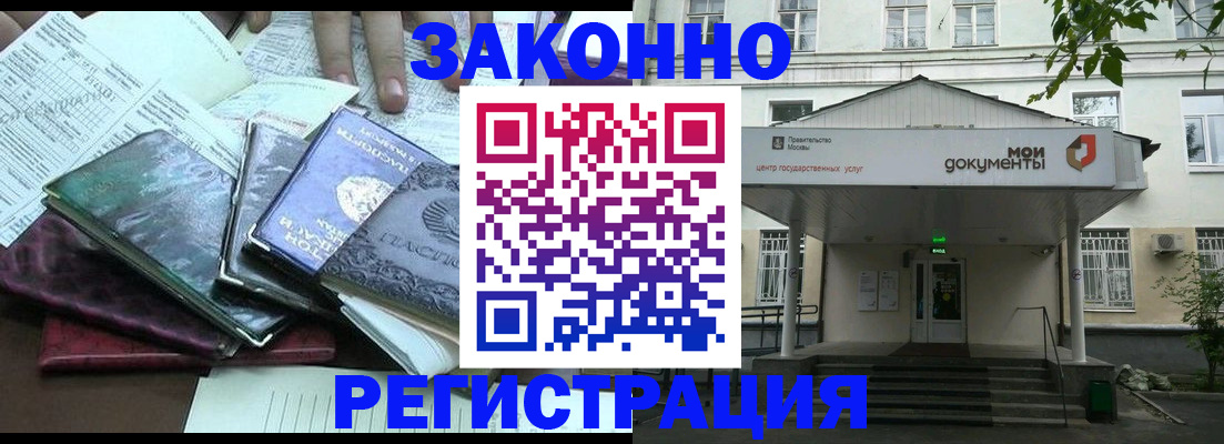 временная прописка в Аше