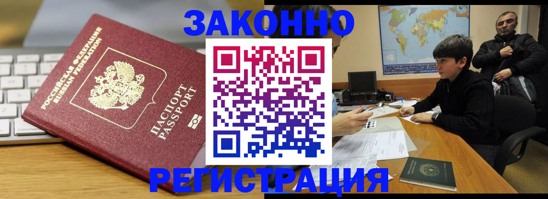 временная регистрация недорого в Аше